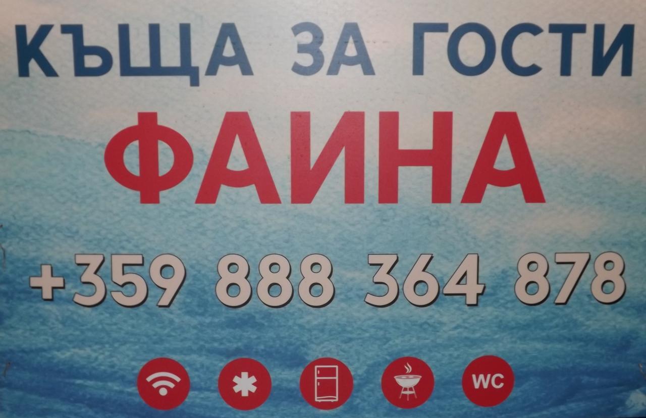Faina Guest House Rezovo Exterior foto